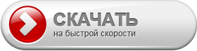 Скачать с ex.ua